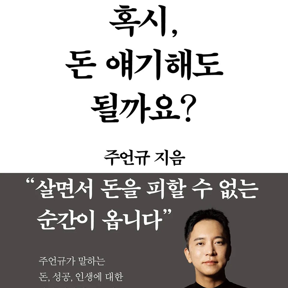 주언규 저 | 2025